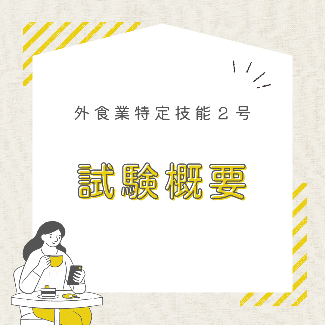 外食業特定技能2号 試験実施要項の発表 | Padauk Navi - パダウナビ